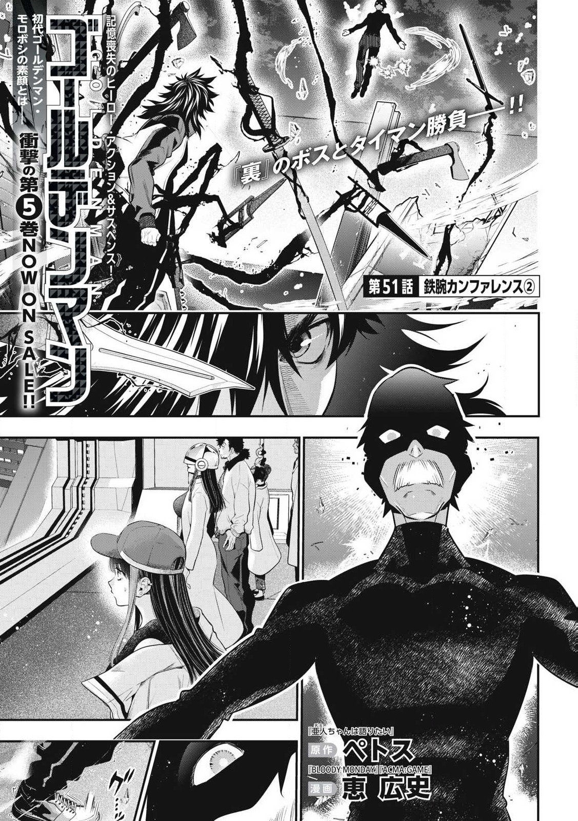 Golden Man (Petos) - Chapter 51 - Page 1