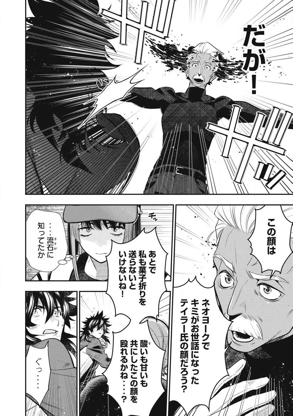 Golden Man (Petos) - Chapter 51 - Page 16