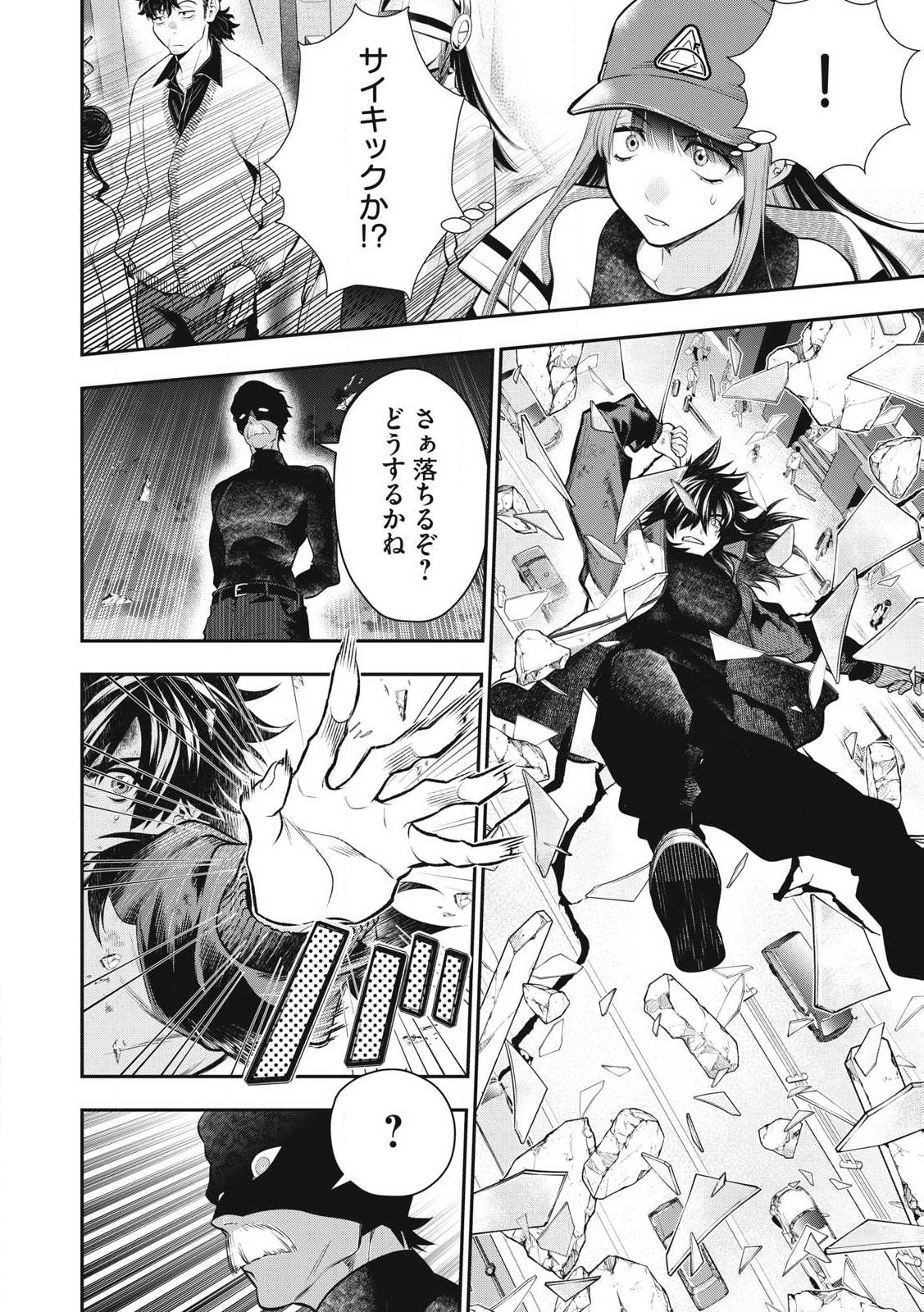 Golden Man (Petos) - Chapter 51 - Page 6