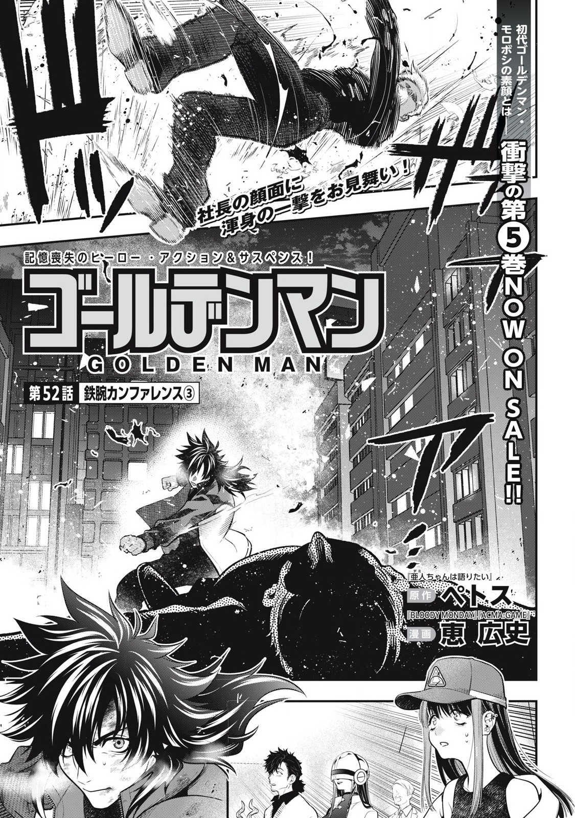 Golden Man (Petos) - Chapter 52 - Page 1