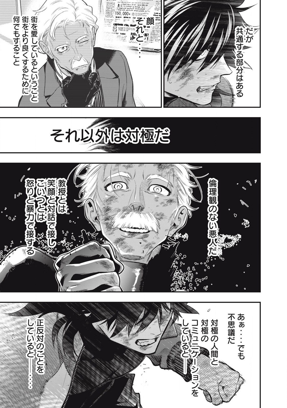 Golden Man (Petos) - Chapter 52 - Page 11