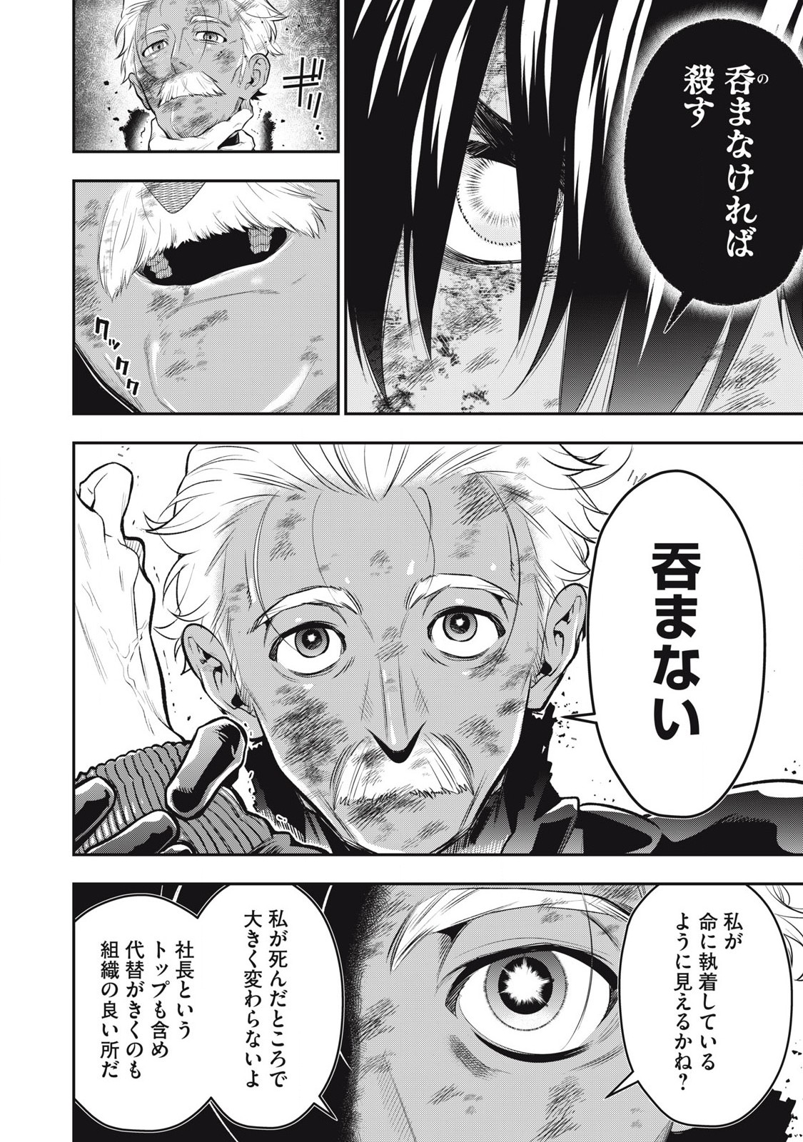 Golden Man (Petos) - Chapter 52 - Page 16