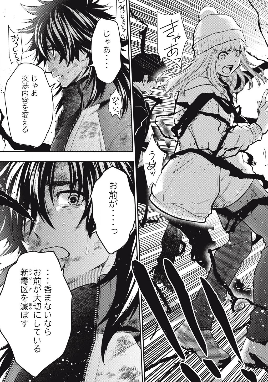 Golden Man (Petos) - Chapter 52 - Page 19