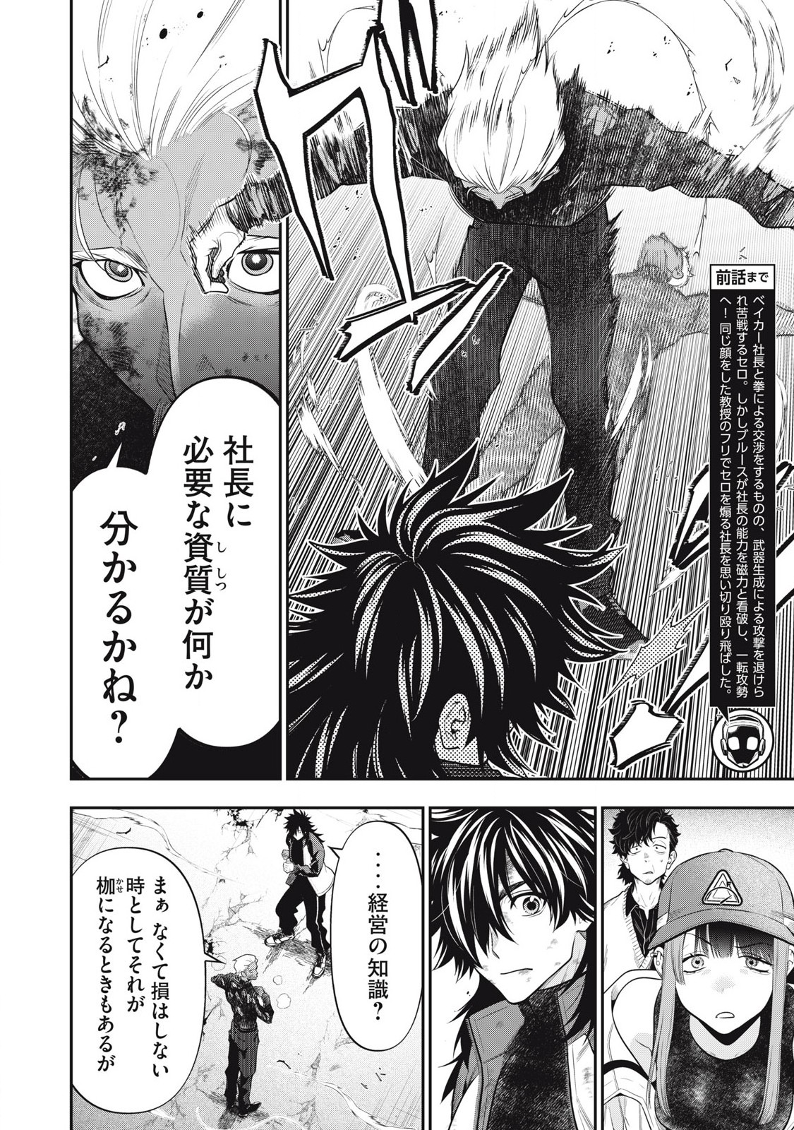 Golden Man (Petos) - Chapter 52 - Page 2