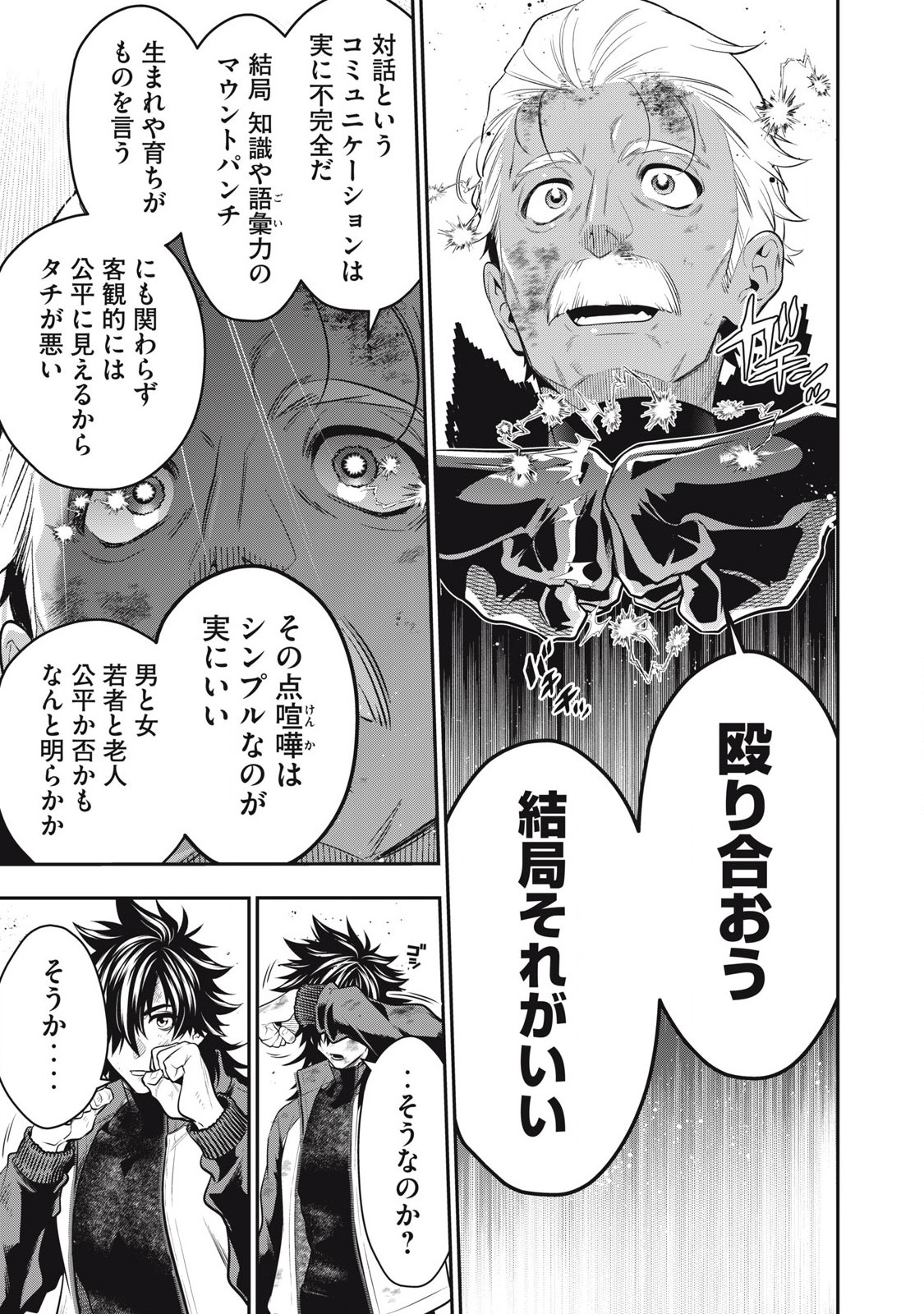 Golden Man (Petos) - Chapter 52 - Page 5