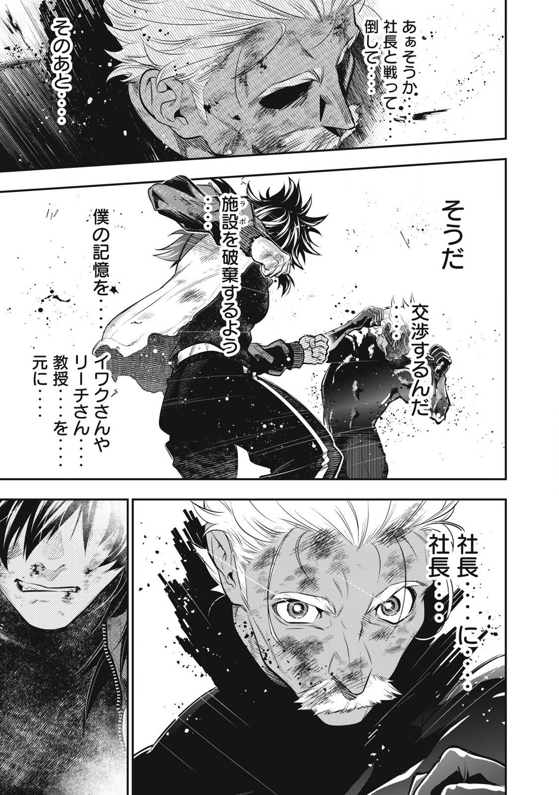 Golden Man (Petos) - Chapter 52 - Page 9