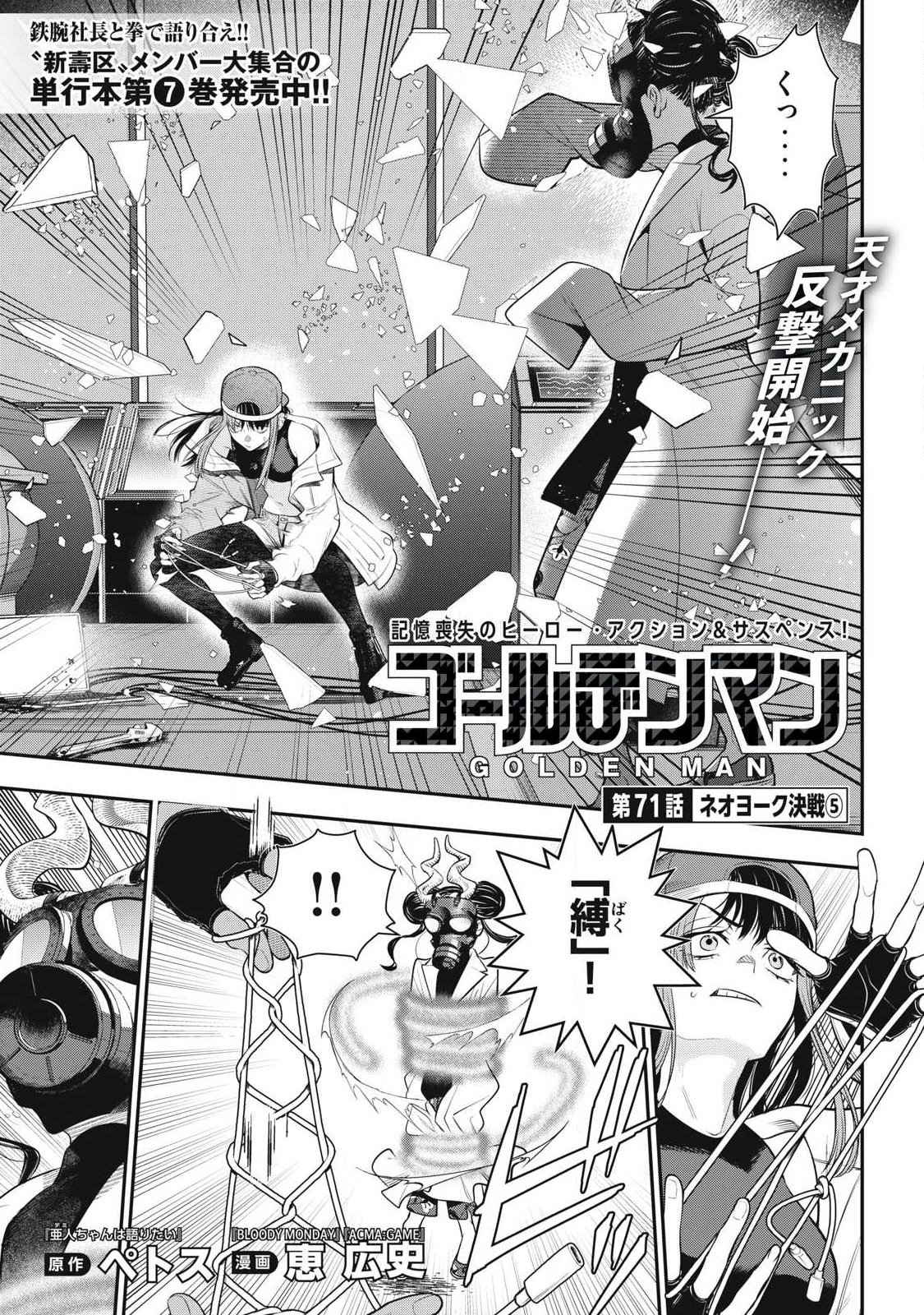 Golden Man (Petos) - Chapter 71 - Page 1