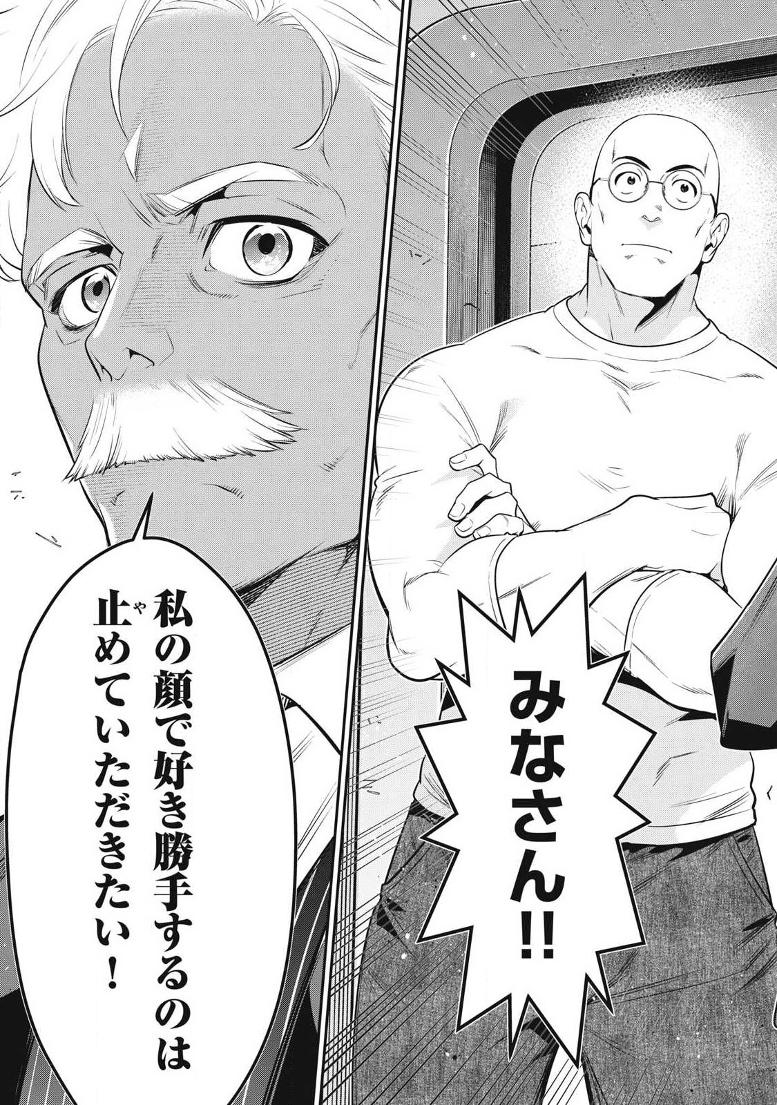 Golden Man (Petos) - Chapter 71 - Page 13