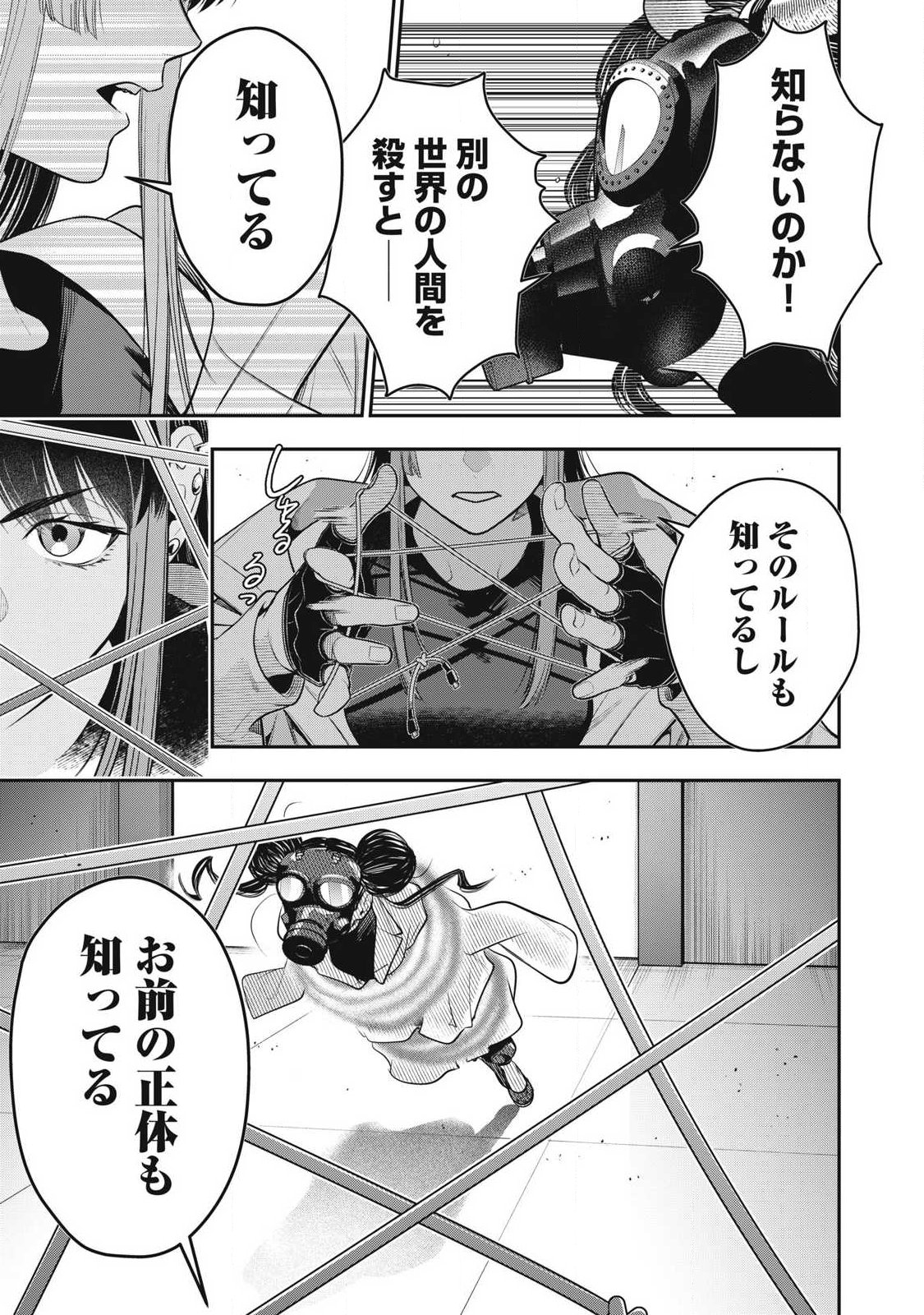 Golden Man (Petos) - Chapter 71 - Page 3