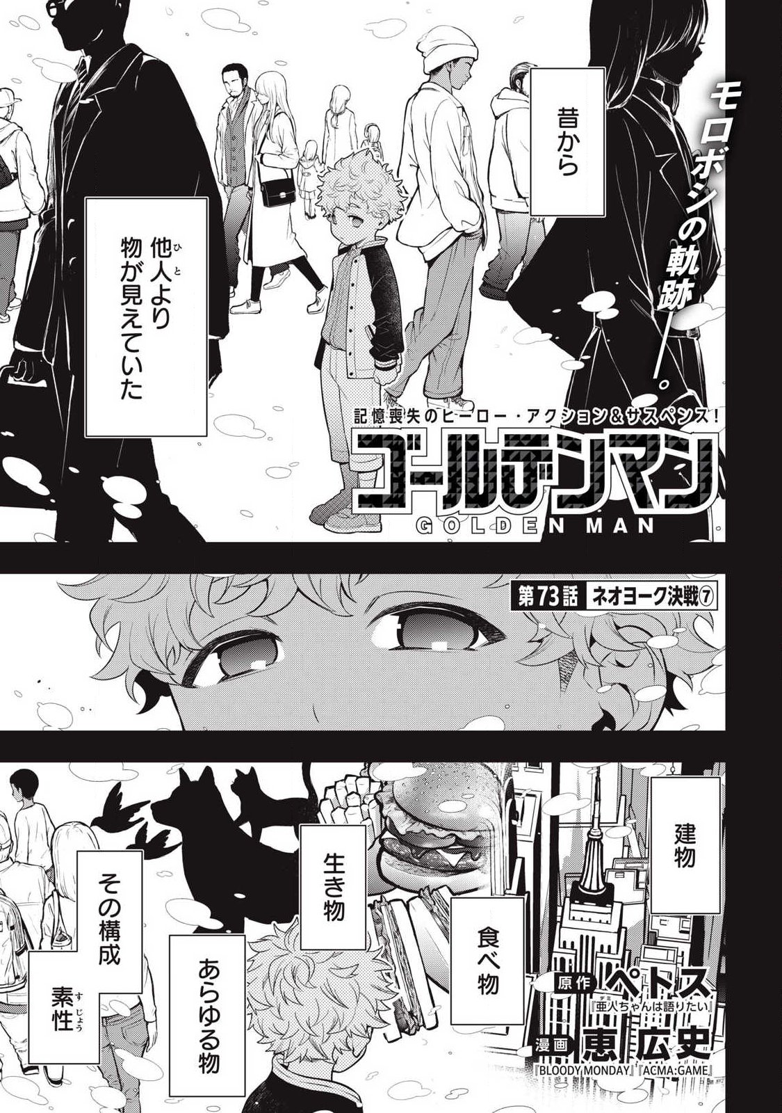 Golden Man (Petos) - Chapter 73 - Page 1