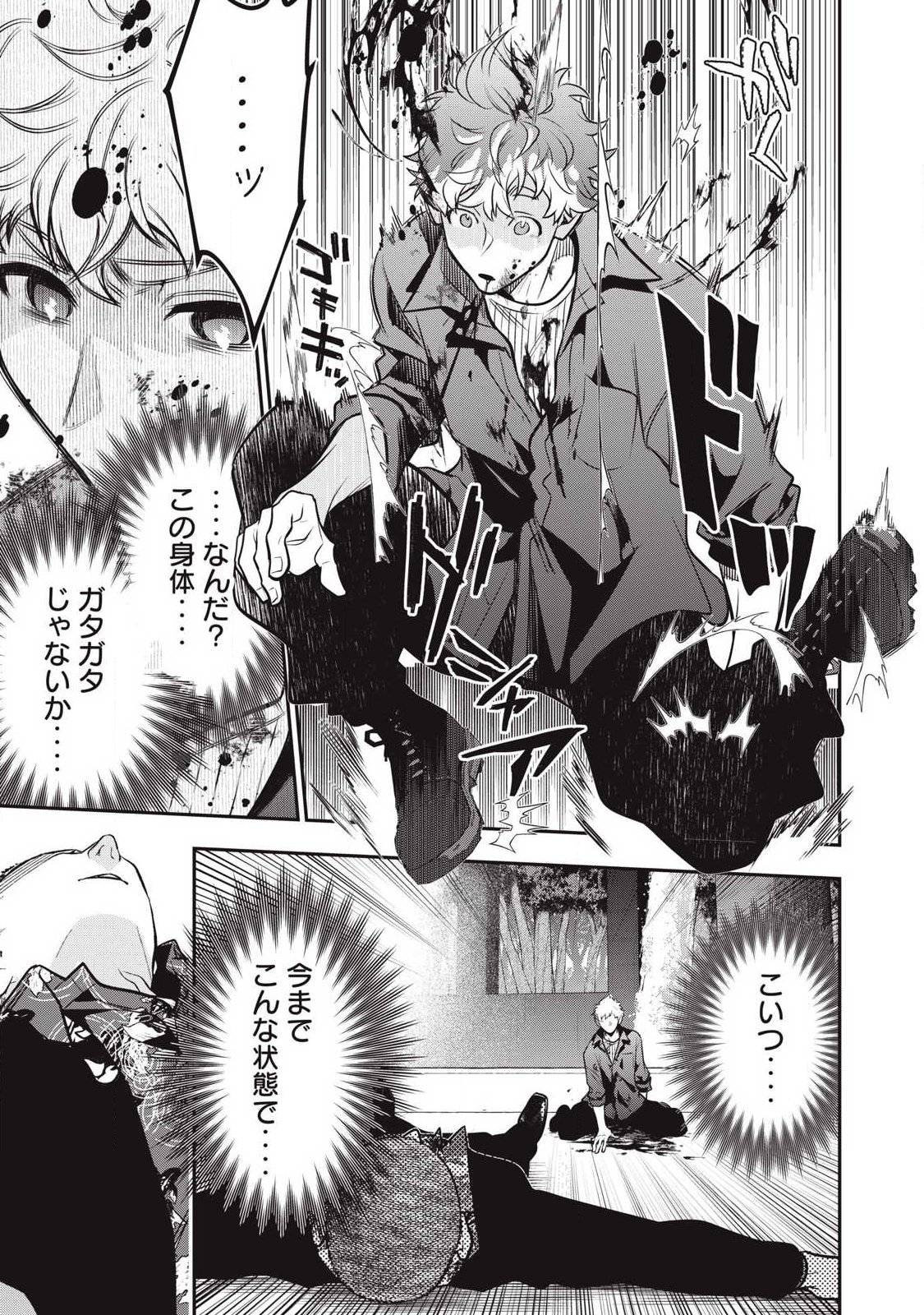 Golden Man (Petos) - Chapter 73 - Page 11