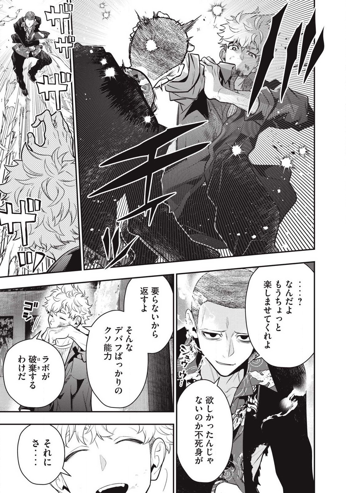 Golden Man (Petos) - Chapter 73 - Page 17