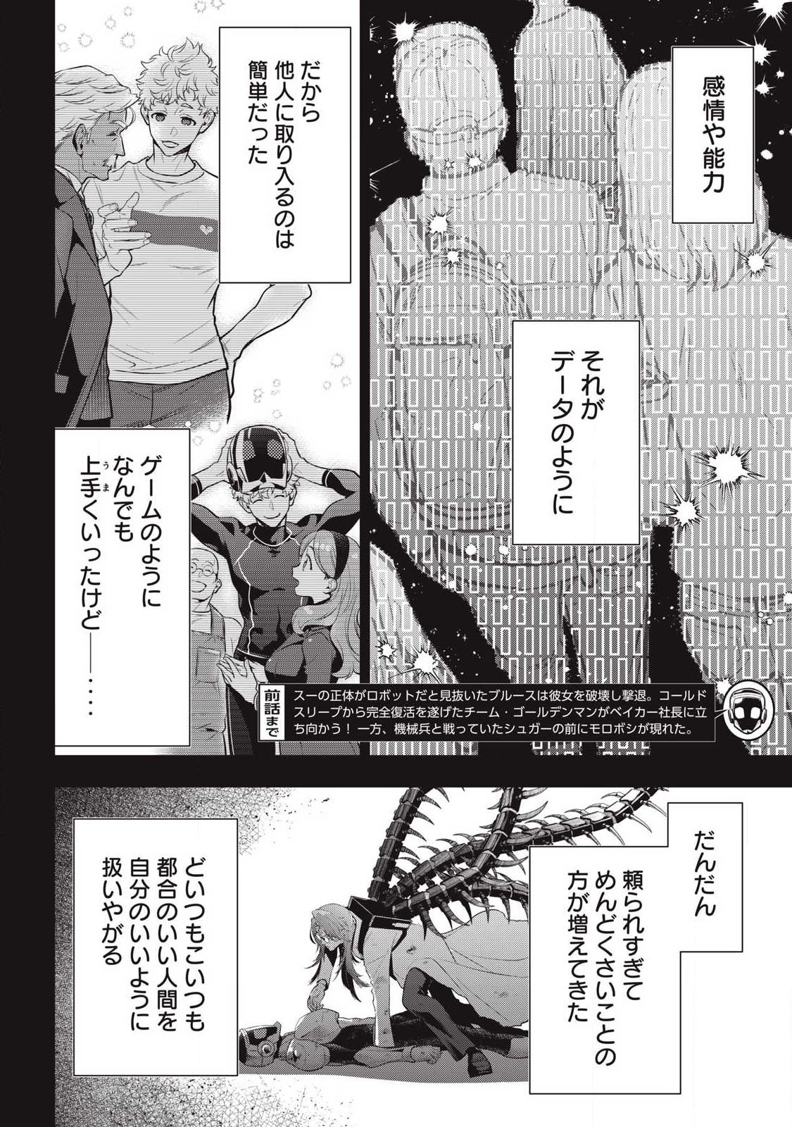 Golden Man (Petos) - Chapter 73 - Page 2