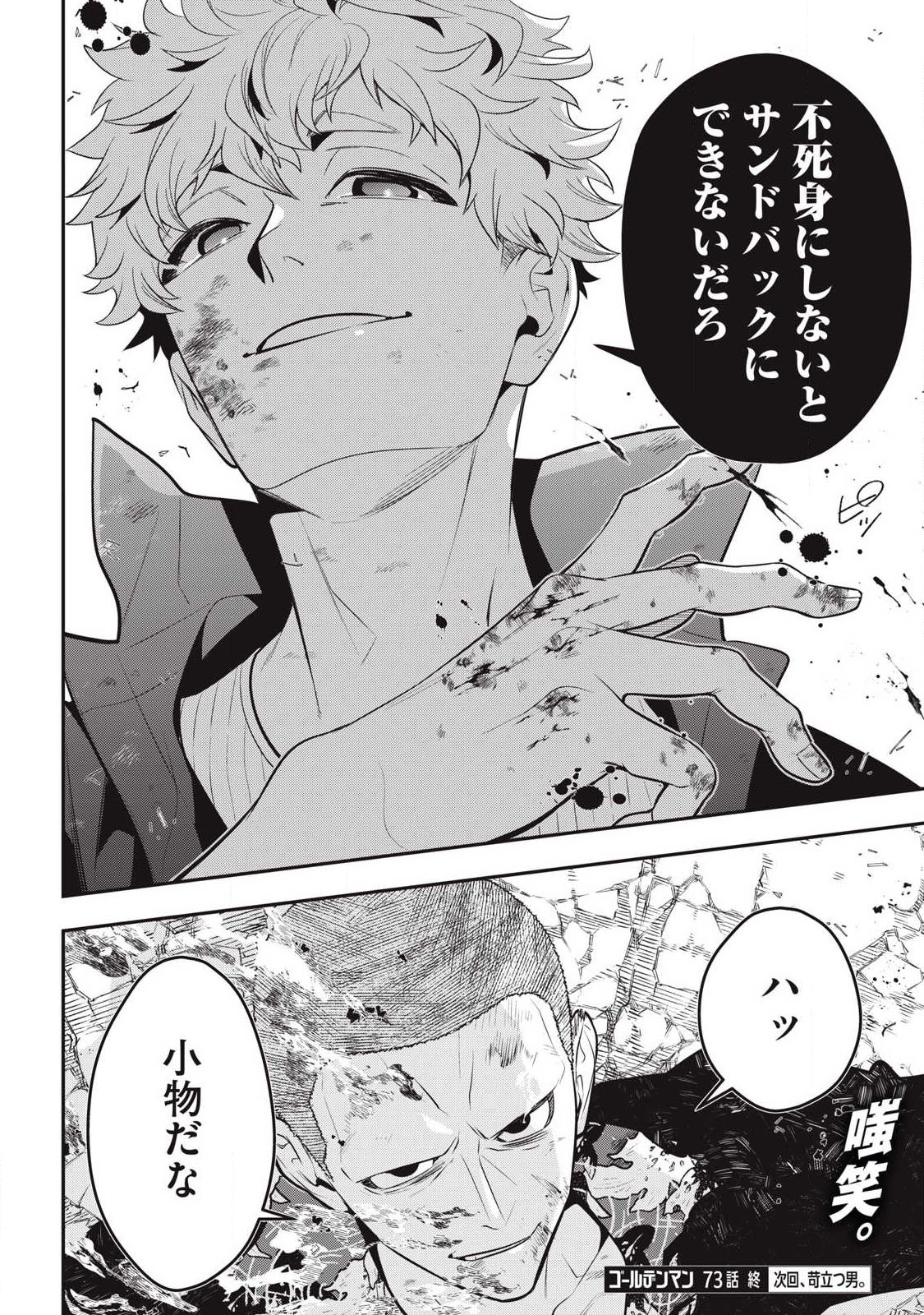 Golden Man (Petos) - Chapter 73 - Page 20