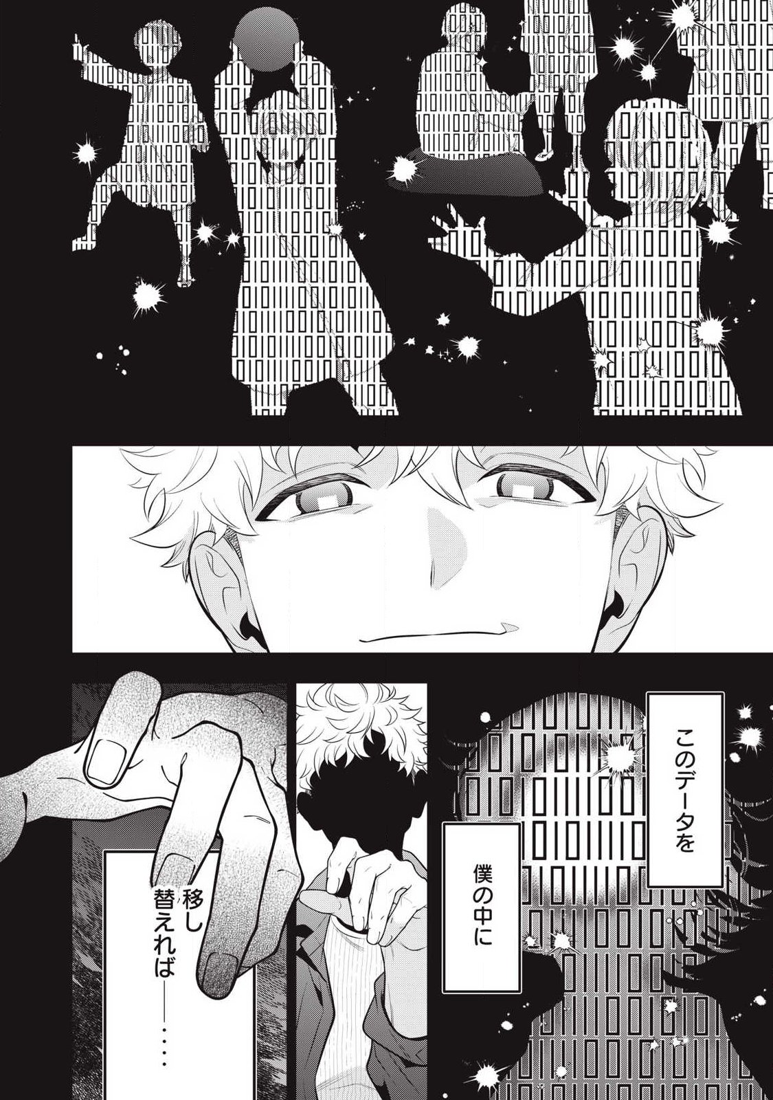 Golden Man (Petos) - Chapter 73 - Page 6