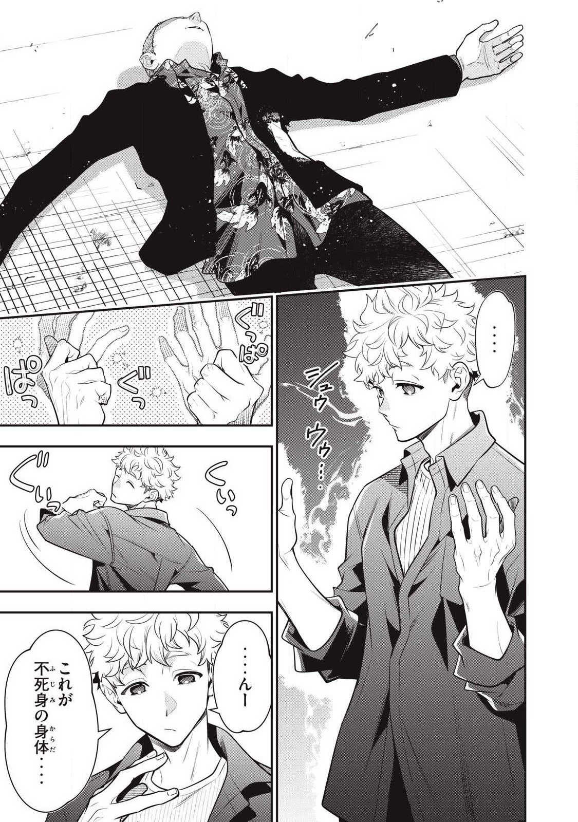 Golden Man (Petos) - Chapter 73 - Page 9