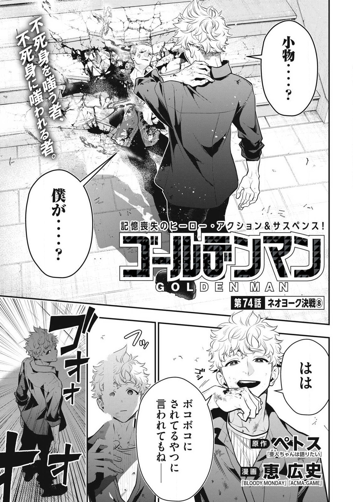 Golden Man (Petos) - Chapter 74 - Page 1