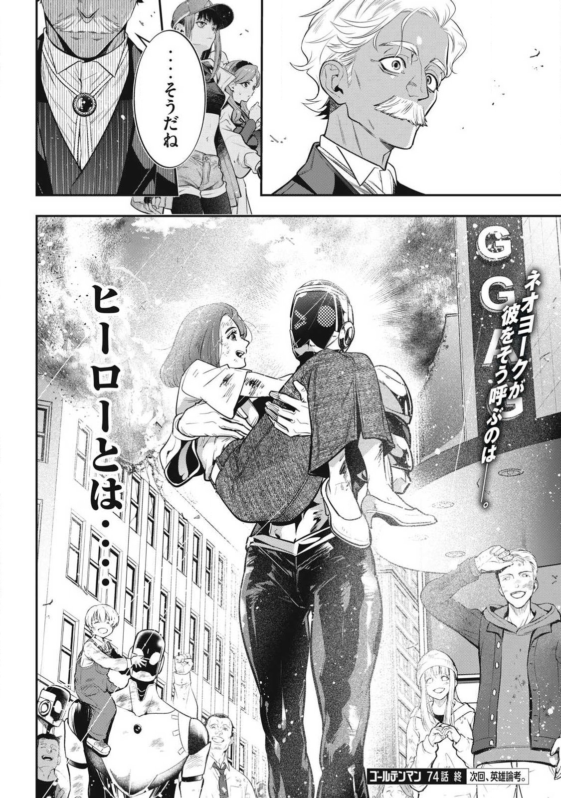 Golden Man (Petos) - Chapter 74 - Page 18