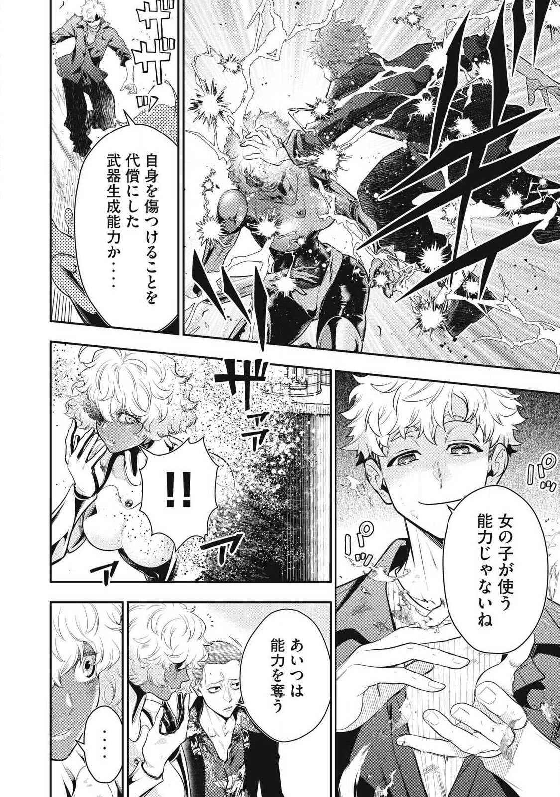 Golden Man (Petos) - Chapter 74 - Page 4