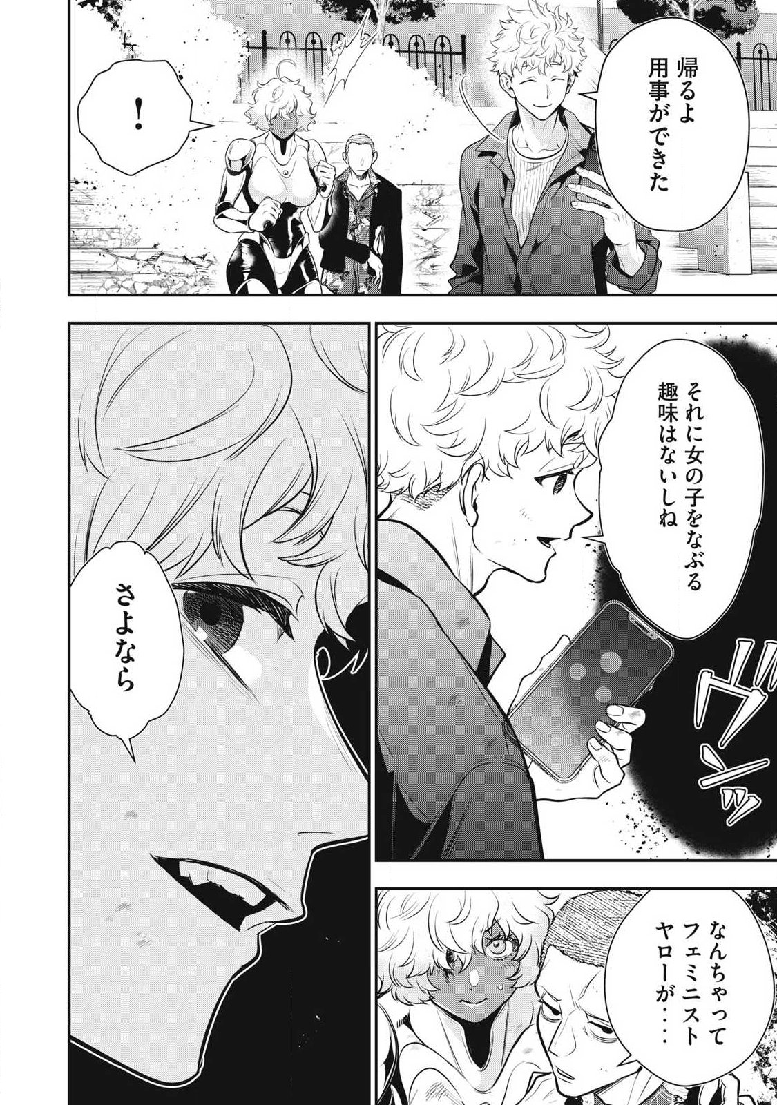 Golden Man (Petos) - Chapter 74 - Page 6