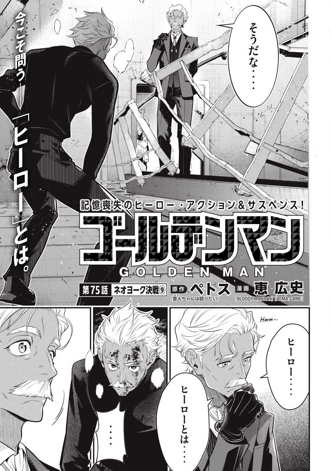 Golden Man (Petos) - Chapter 75 - Page 1