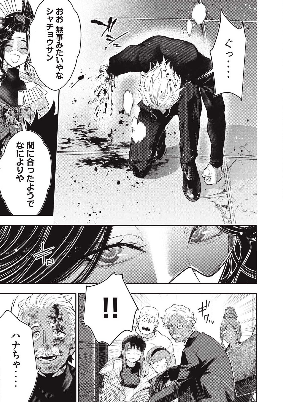 Golden Man (Petos) - Chapter 75 - Page 17