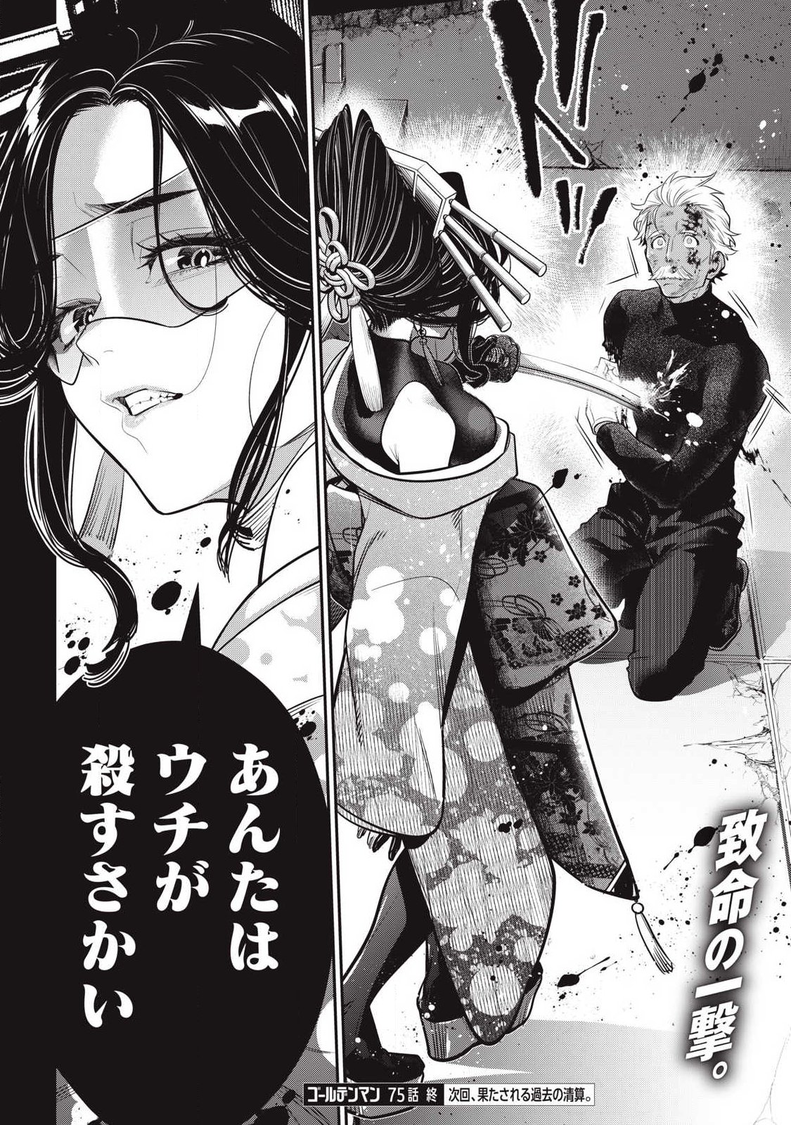 Golden Man (Petos) - Chapter 75 - Page 18