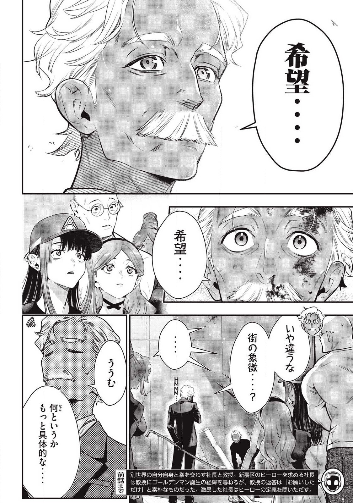 Golden Man (Petos) - Chapter 75 - Page 2