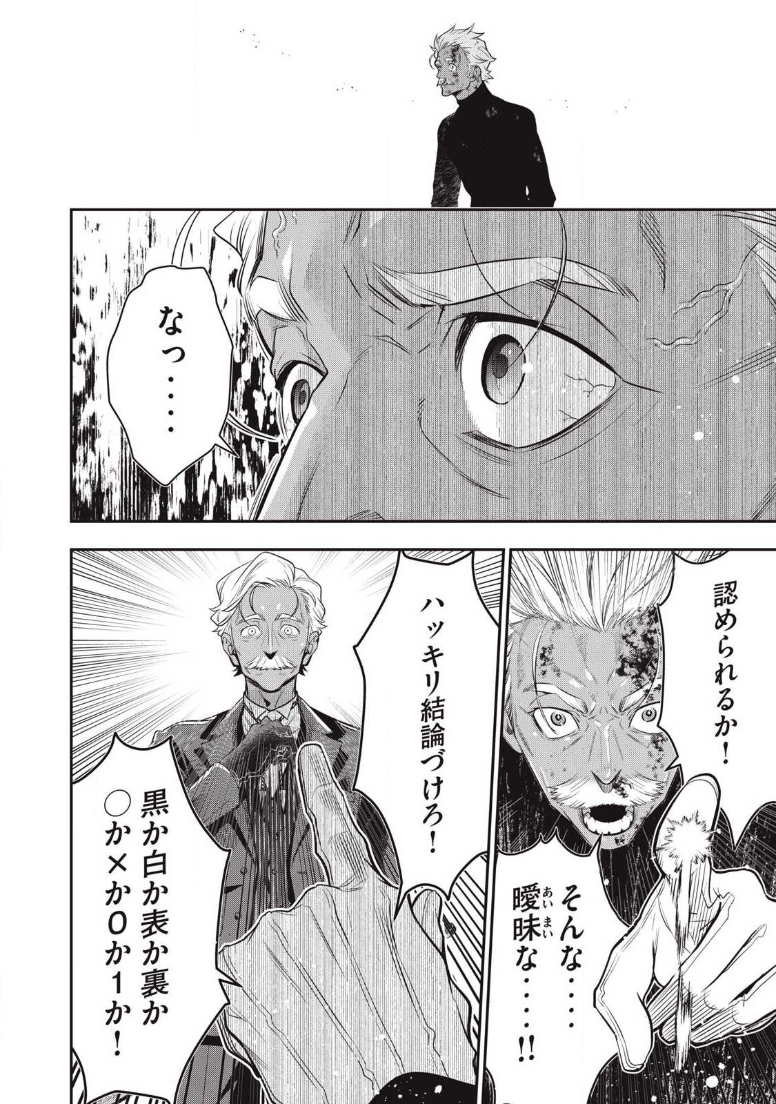 Golden Man (Petos) - Chapter 75 - Page 6