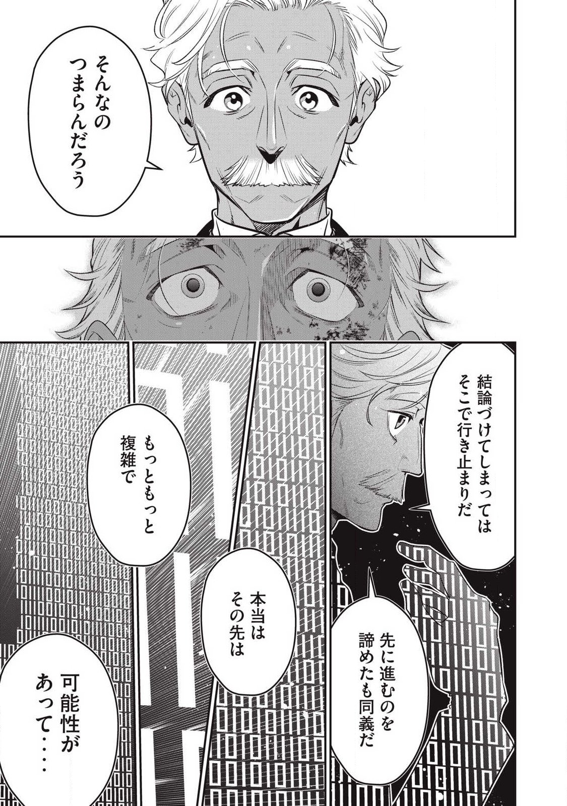 Golden Man (Petos) - Chapter 75 - Page 7