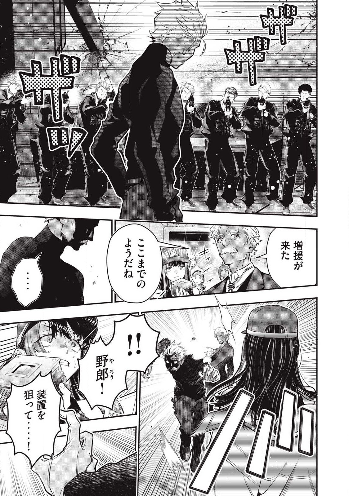 Golden Man (Petos) - Chapter 75 - Page 9