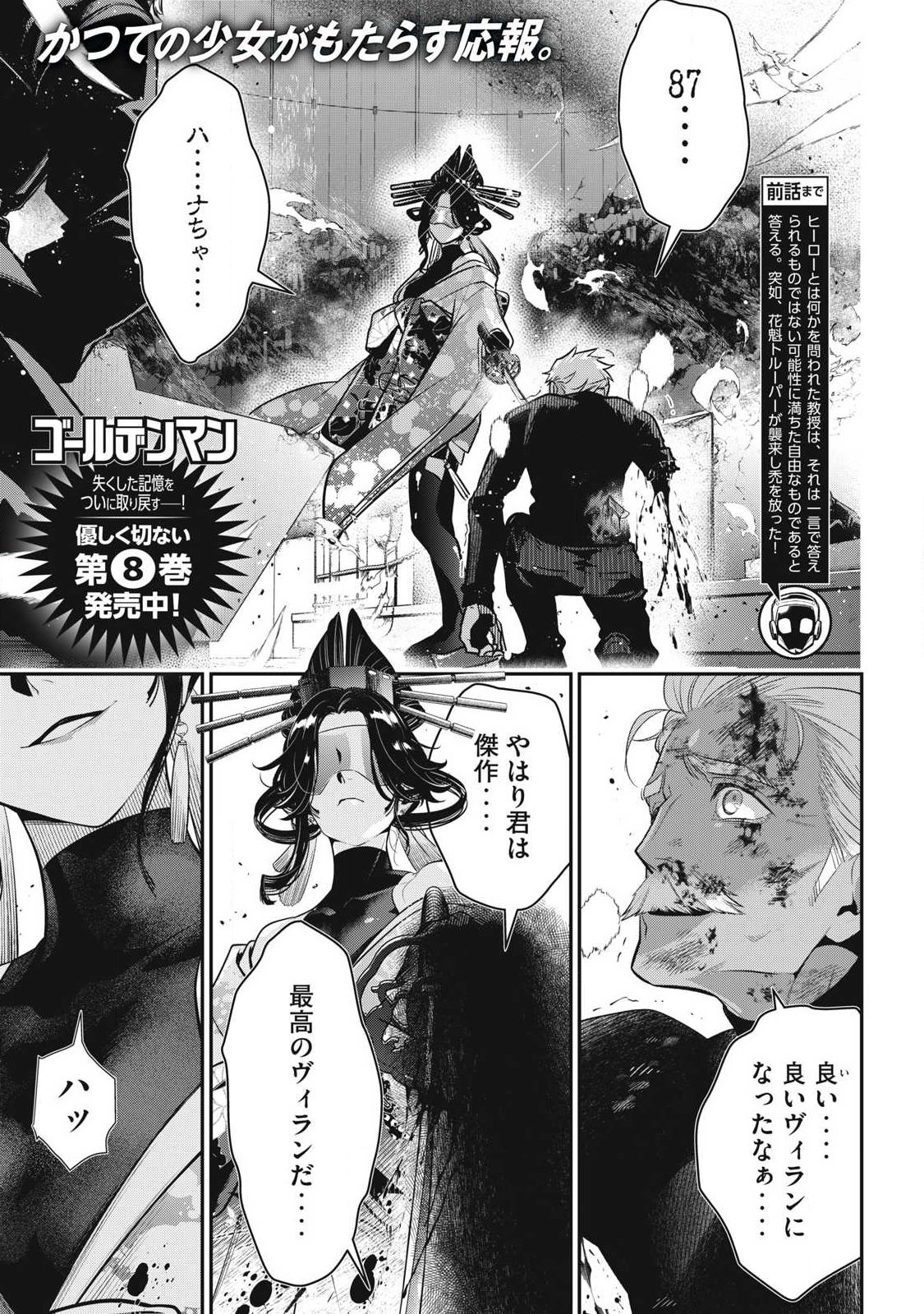 Golden Man (Petos) - Chapter 76 - Page 1