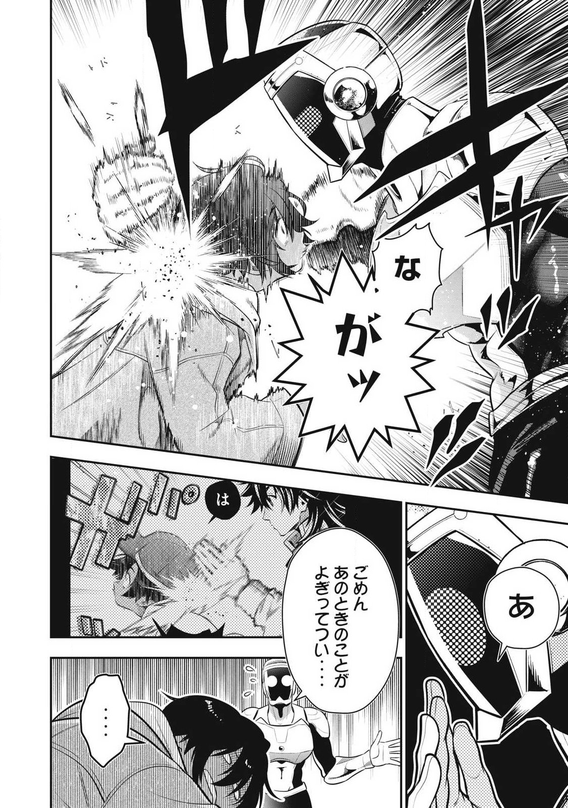 Golden Man (Petos) - Chapter 76 - Page 12