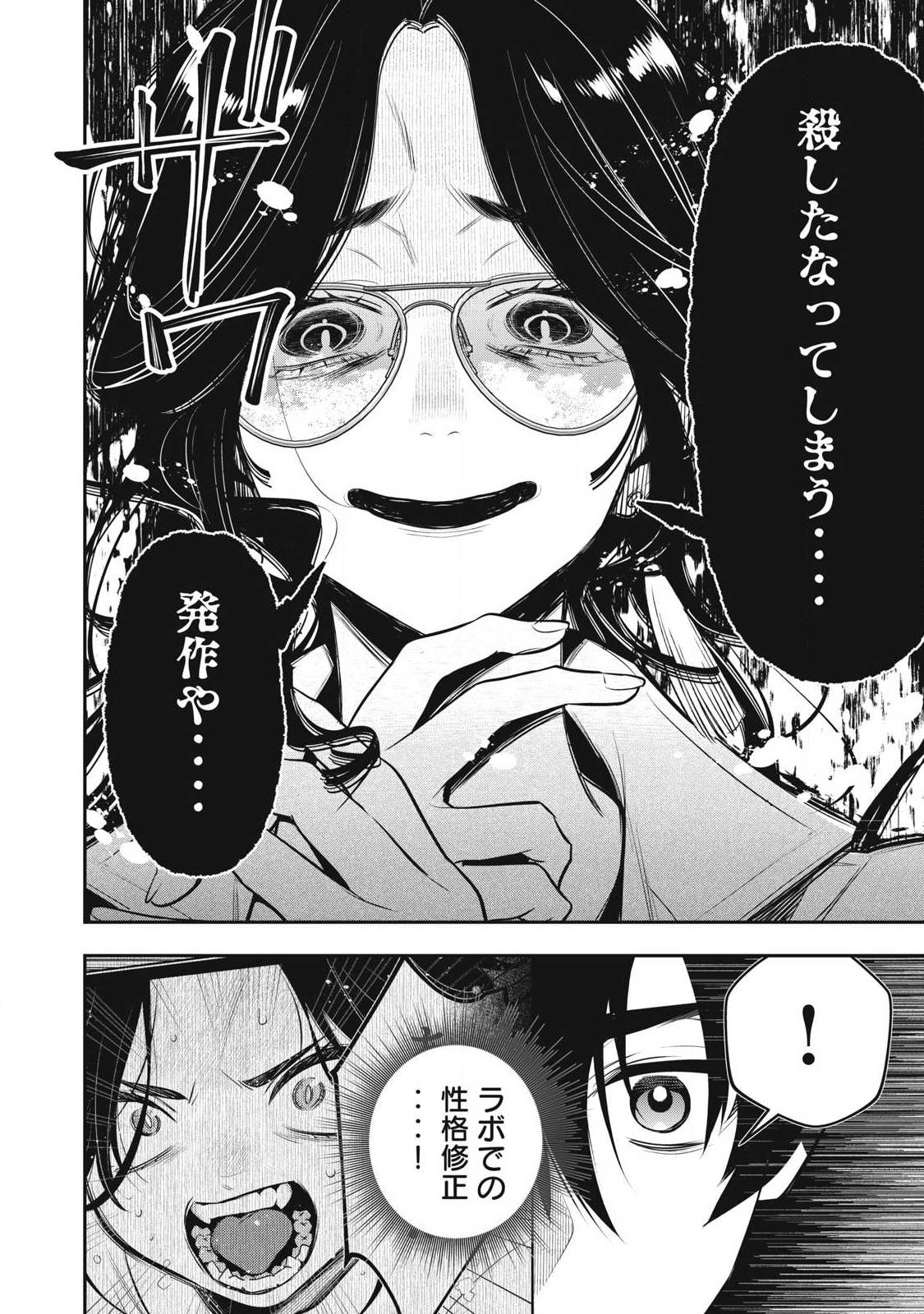 Golden Man (Petos) - Chapter 76 - Page 18