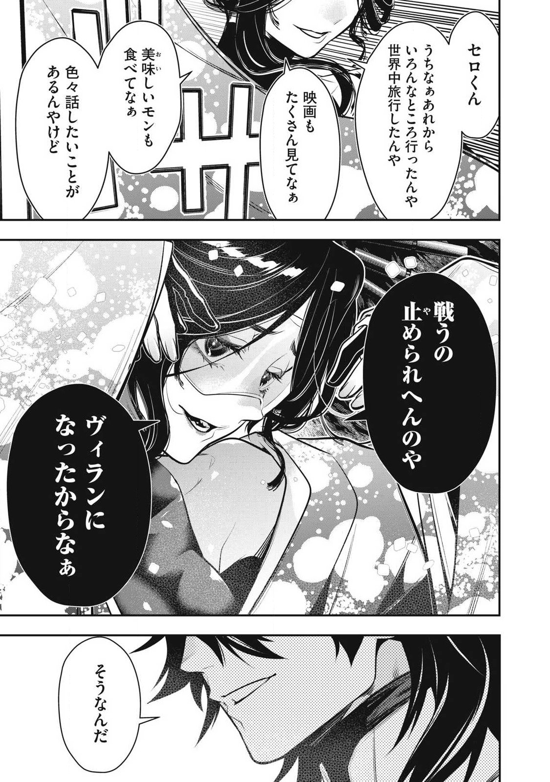 Golden Man (Petos) - Chapter 76 - Page 19