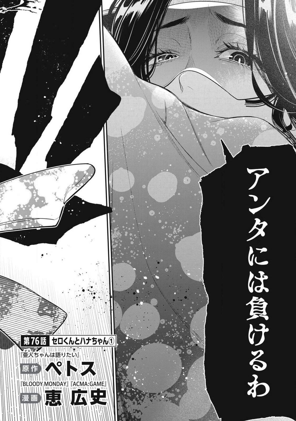 Golden Man (Petos) - Chapter 76 - Page 2