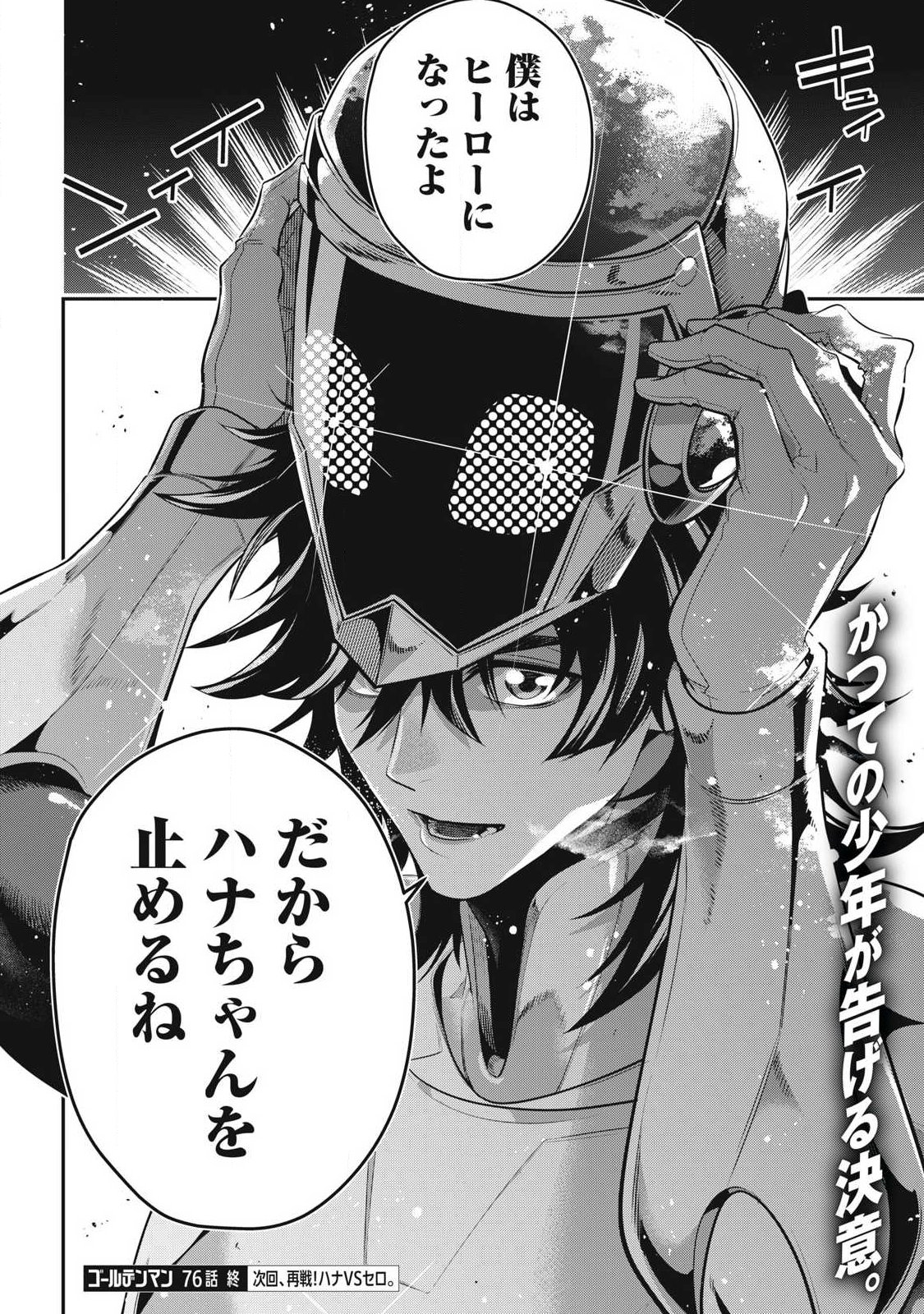 Golden Man (Petos) - Chapter 76 - Page 20