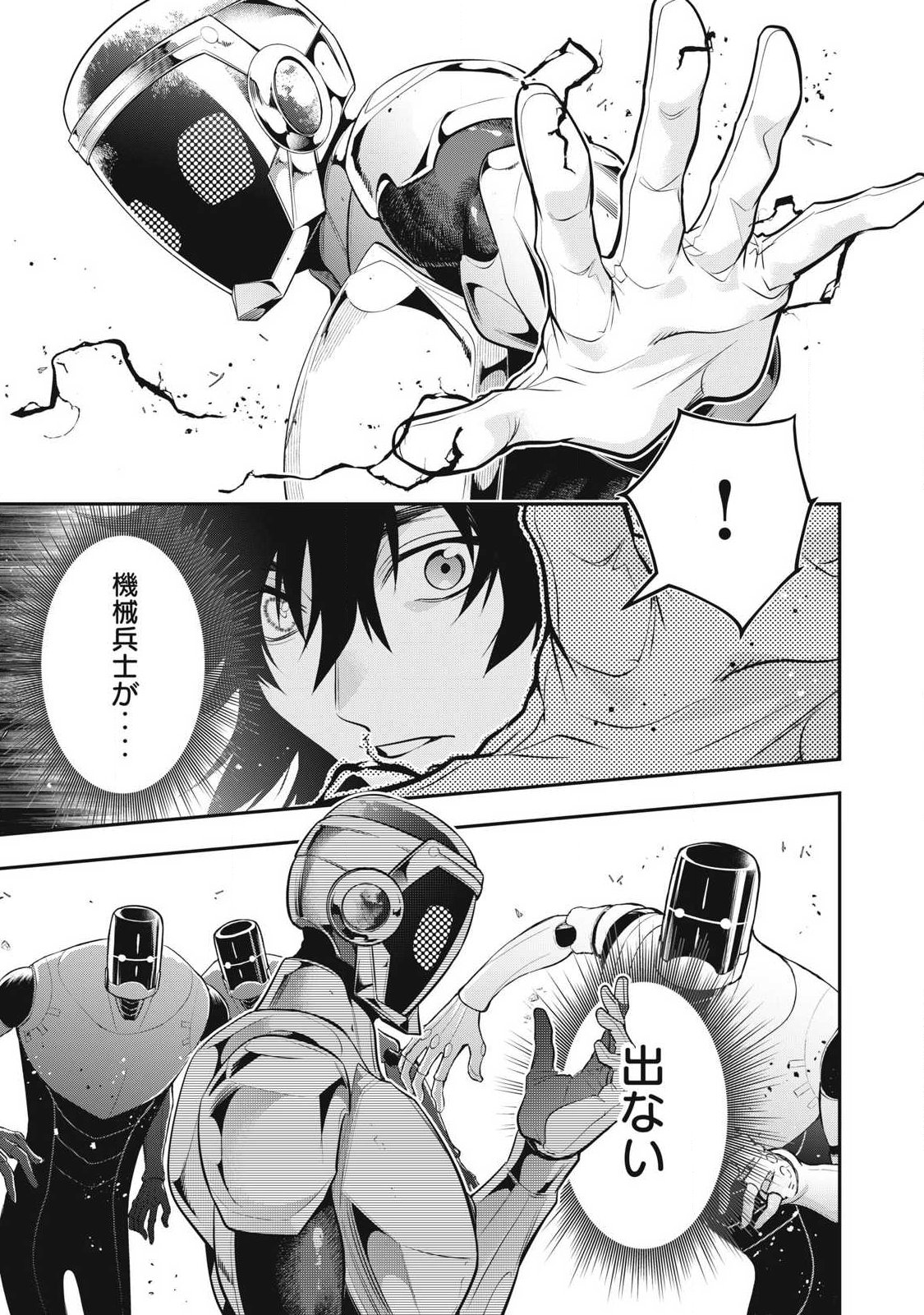 Golden Man (Petos) - Chapter 76 - Page 7