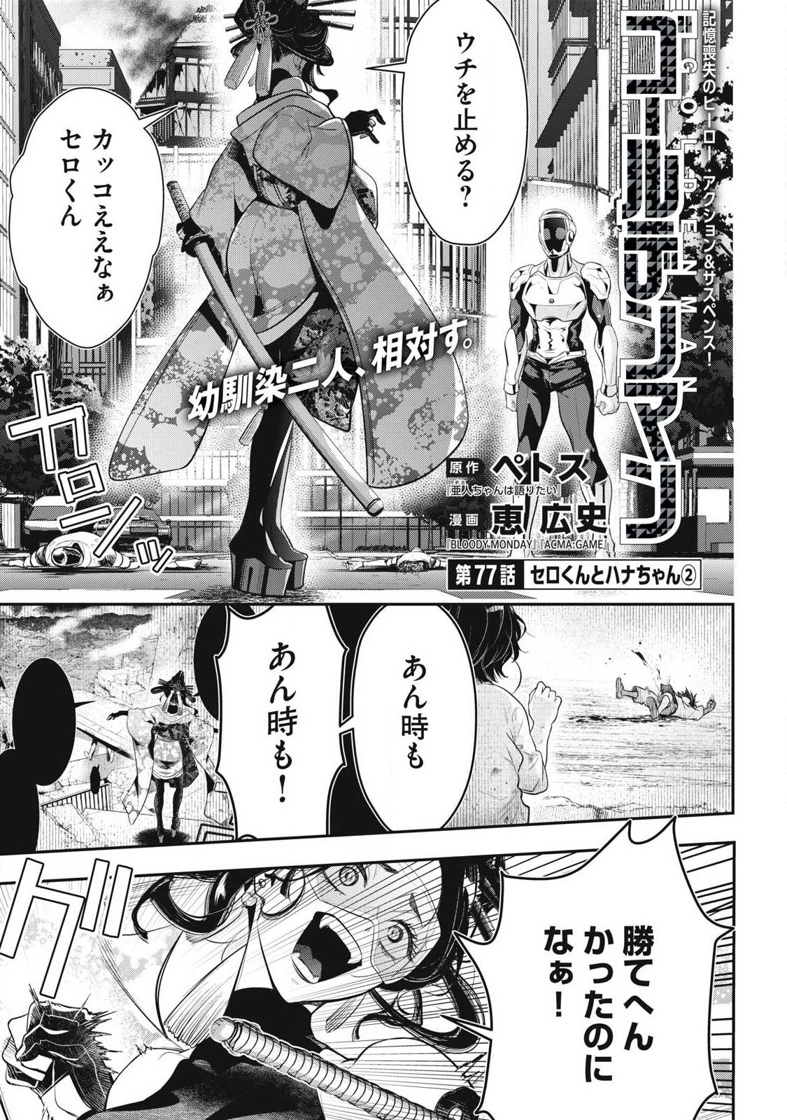 Golden Man (Petos) - Chapter 77 - Page 1