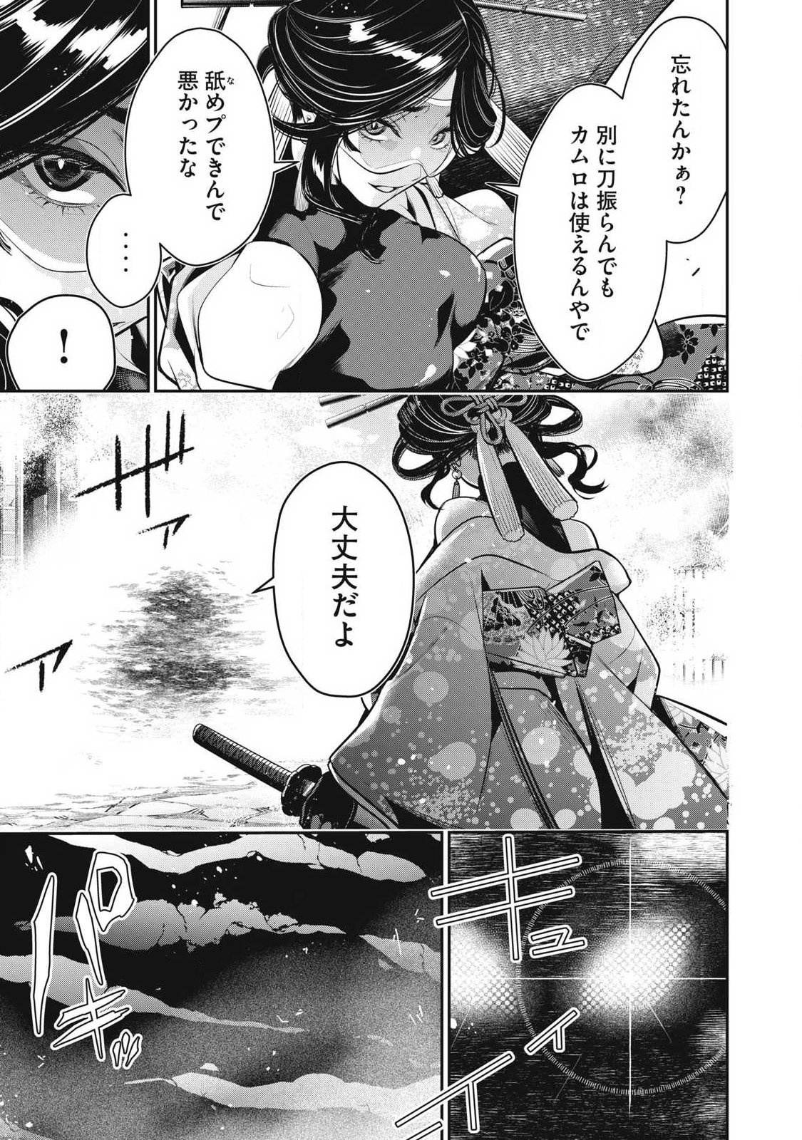 Golden Man (Petos) - Chapter 77 - Page 11