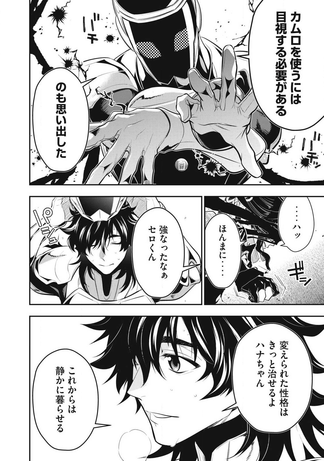 Golden Man (Petos) - Chapter 77 - Page 14