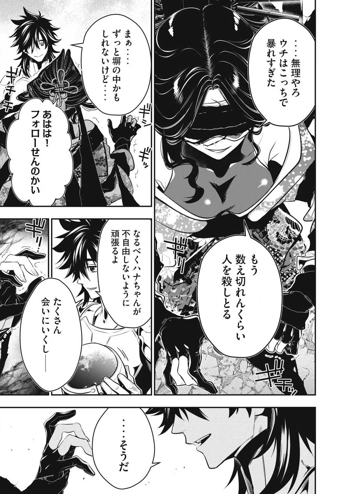 Golden Man (Petos) - Chapter 77 - Page 15