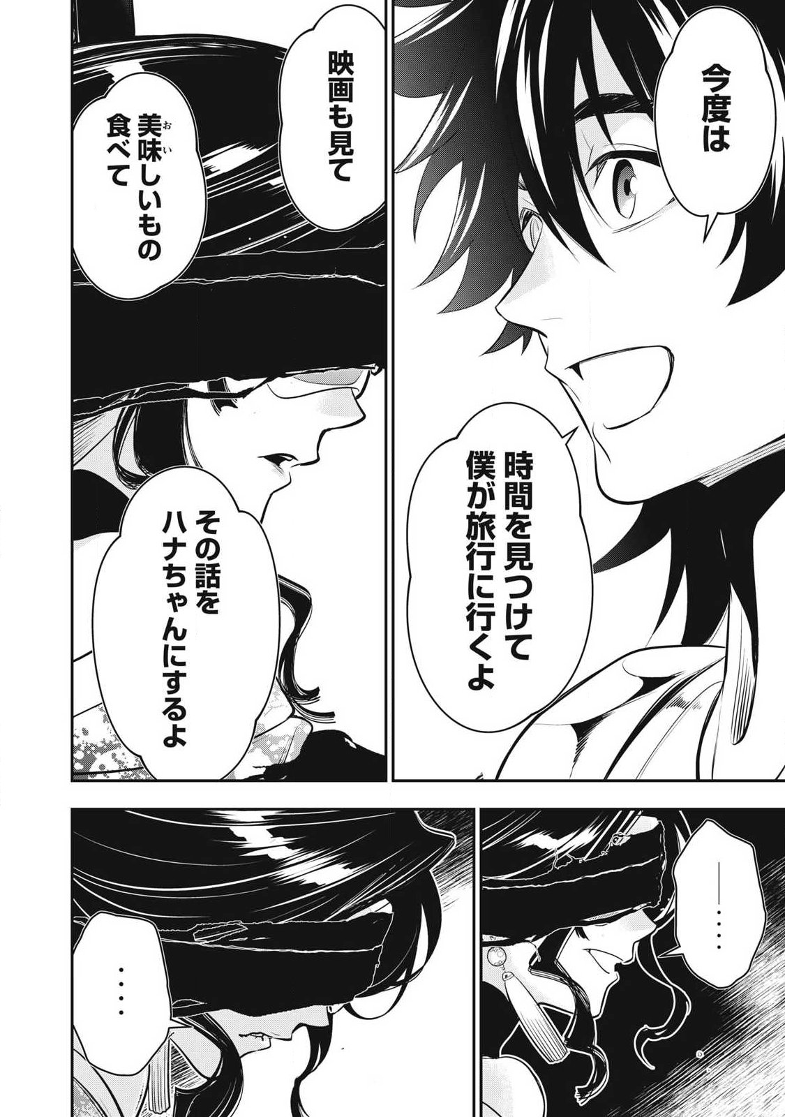 Golden Man (Petos) - Chapter 77 - Page 16