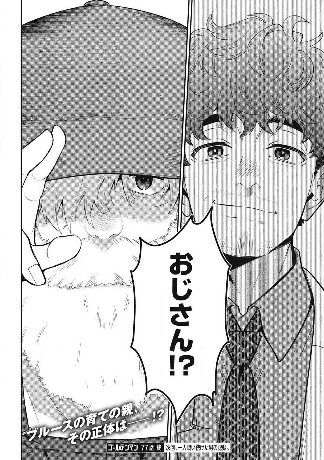 Golden Man (Petos) - Chapter 77 - Page 20