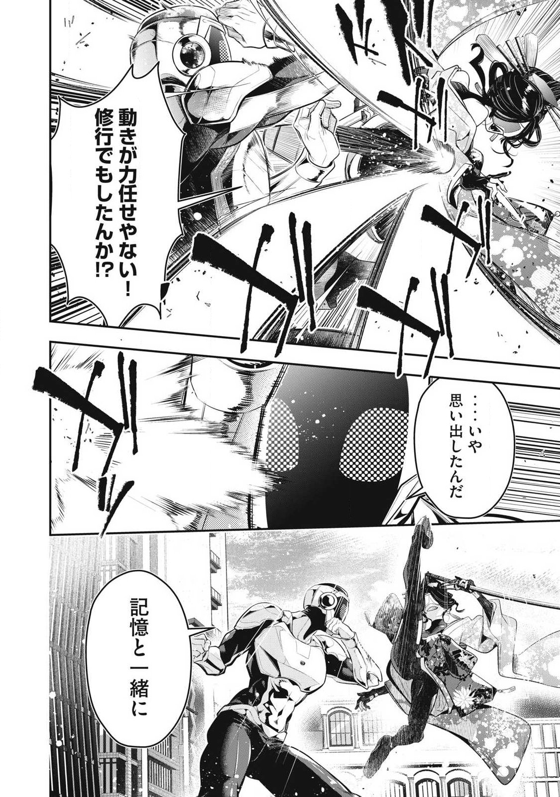 Golden Man (Petos) - Chapter 77 - Page 4