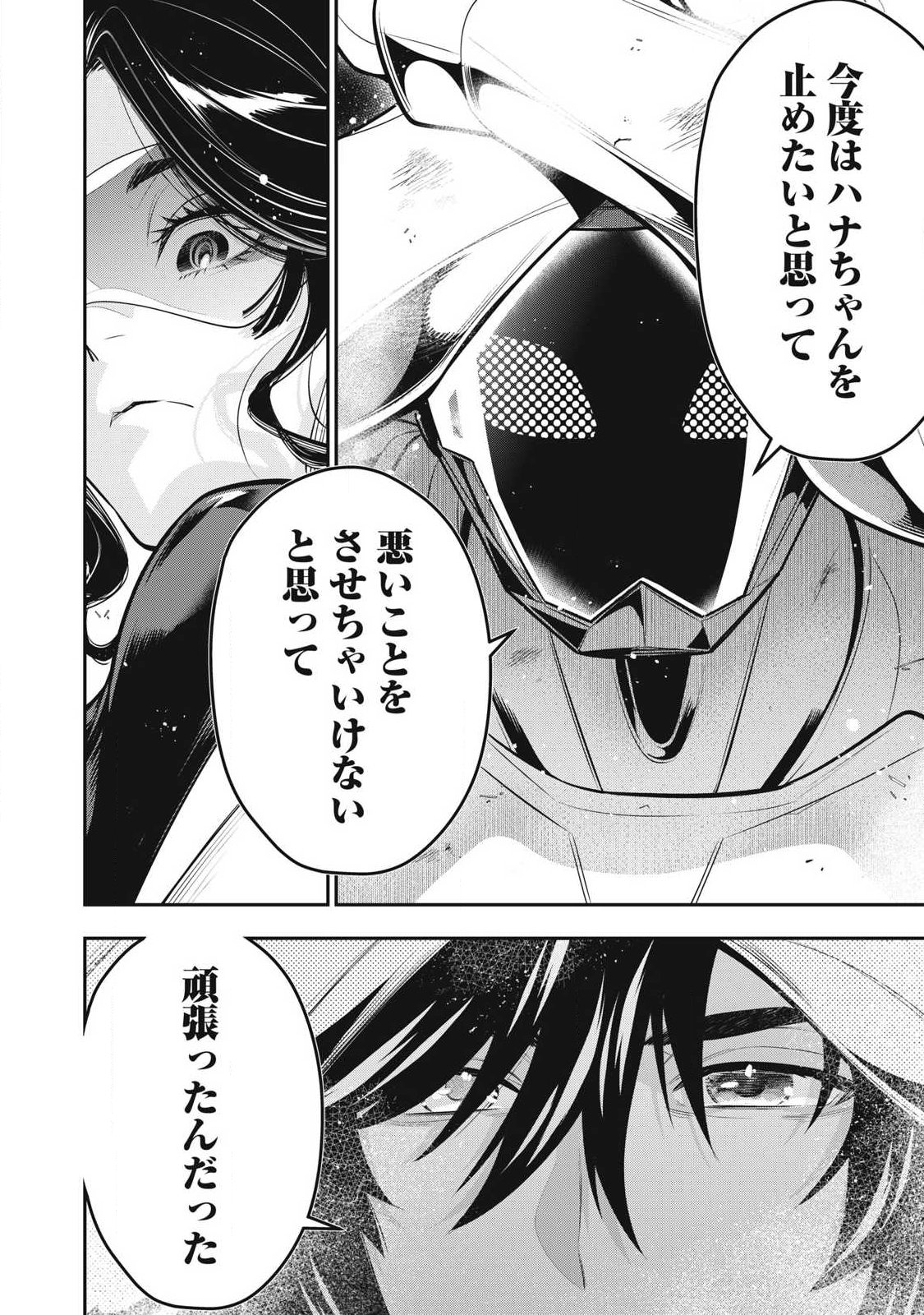 Golden Man (Petos) - Chapter 77 - Page 6