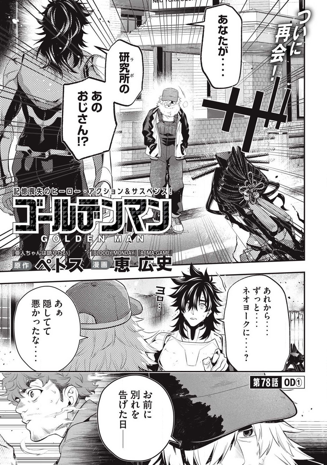 Golden Man (Petos) - Chapter 78 - Page 1