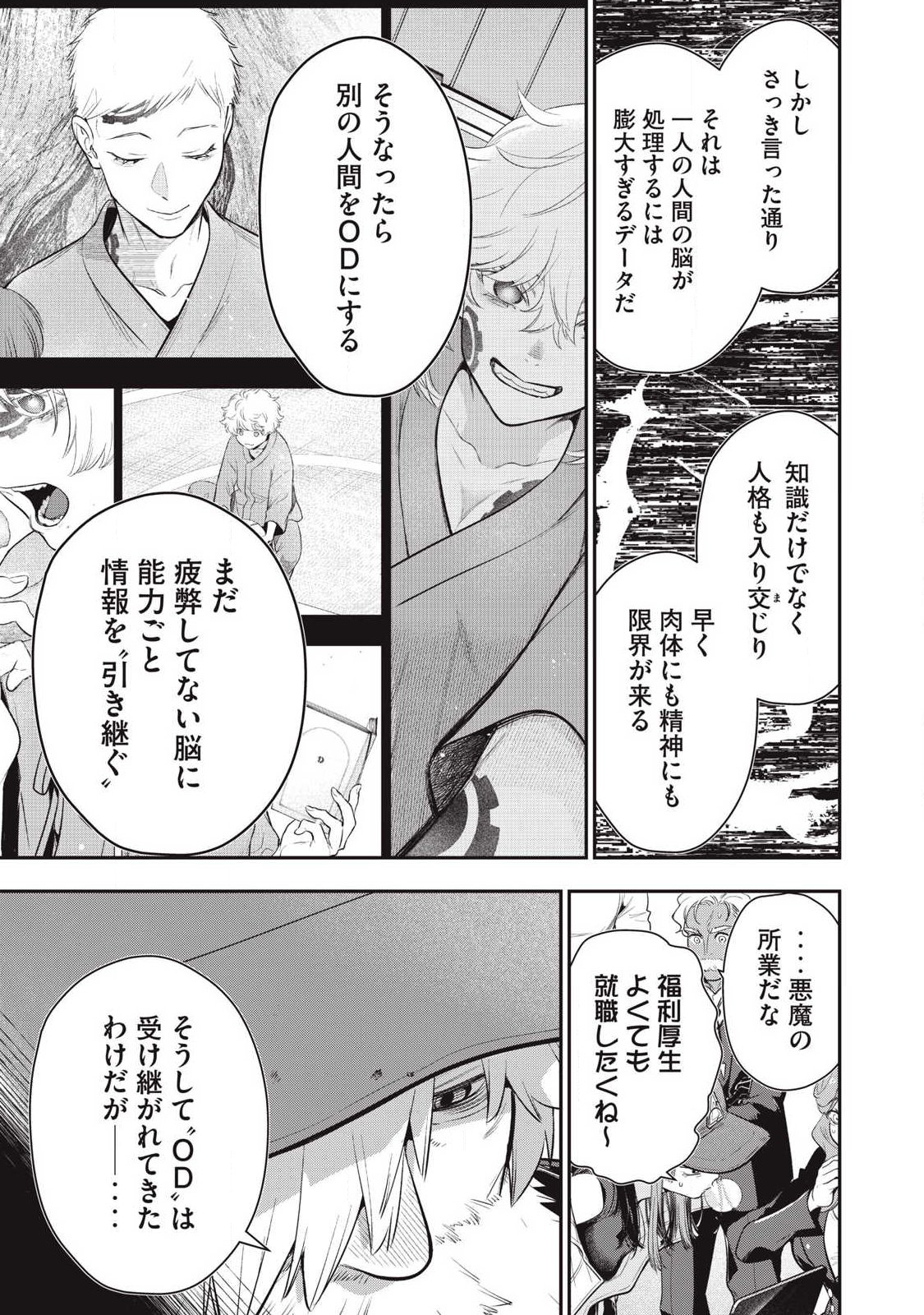 Golden Man (Petos) - Chapter 78 - Page 13