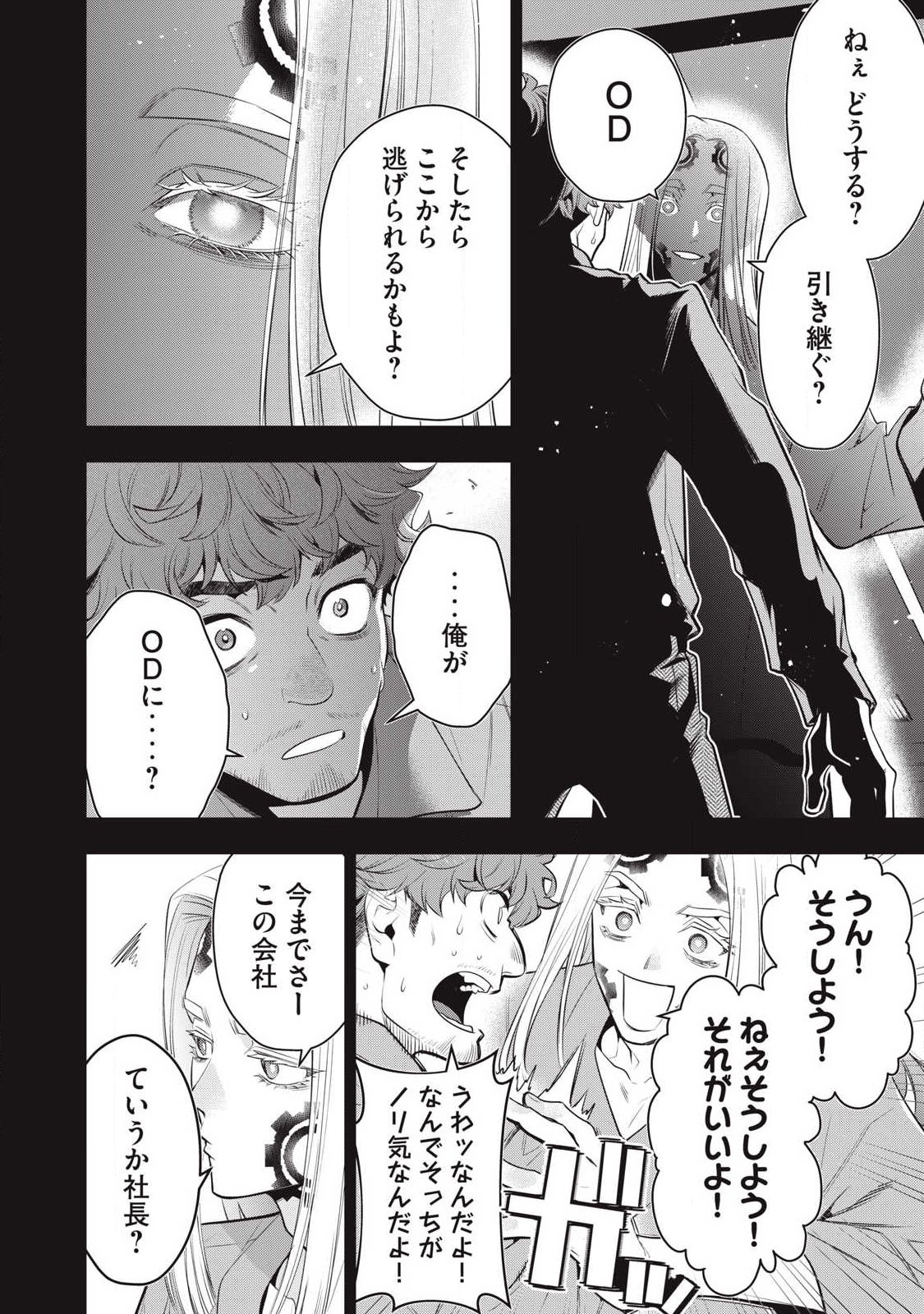 Golden Man (Petos) - Chapter 78 - Page 14