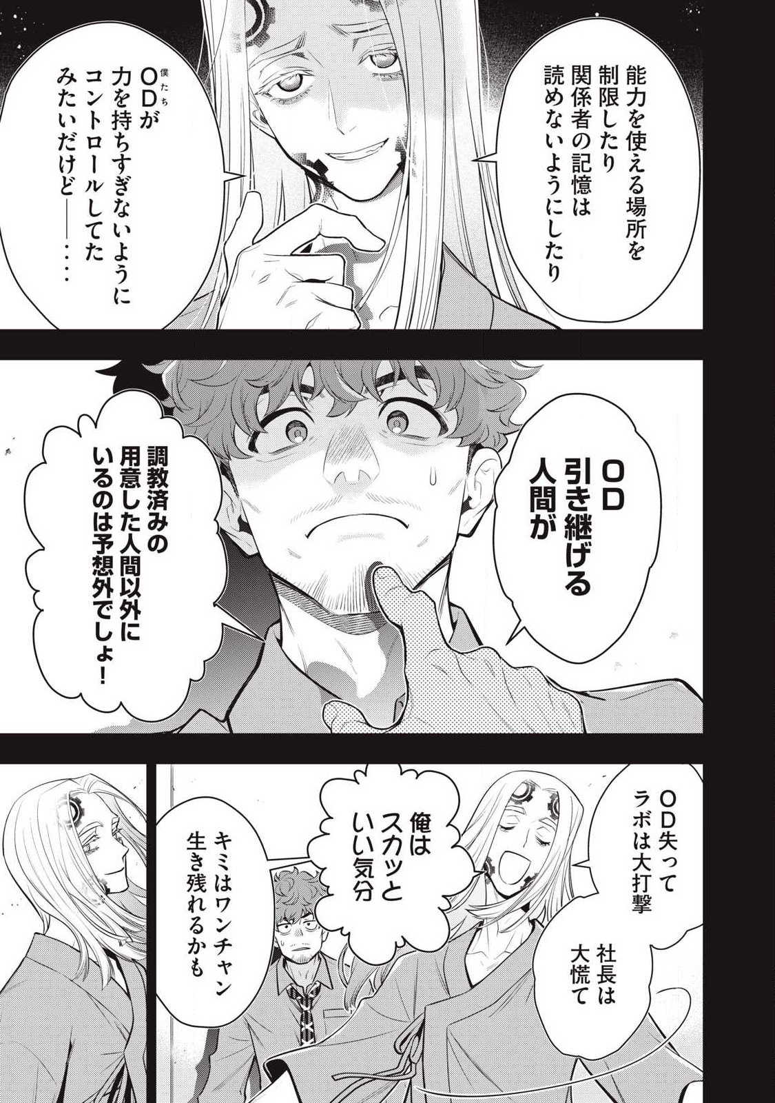 Golden Man (Petos) - Chapter 78 - Page 15